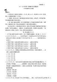 山东省滨州市惠民县 2024-2025学年八年级上学期期中考试道德与法治试题