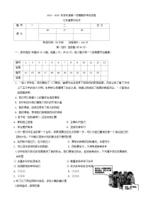 辽宁省铁岭市西丰县 2024-2025学年七年级上学期期中道德与法治试卷