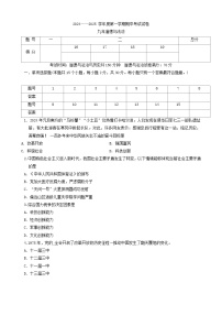 辽宁省铁岭市2024-2025学年九年级上学期期中道德与法治试卷