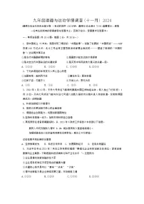 辽宁省鞍山市铁西区2024-2025学年上学期九年级期中测试道德与法治试题
