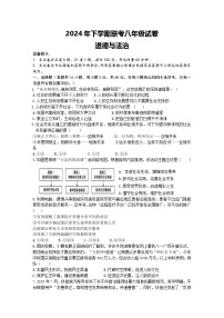 湖南省岳阳市岳阳县经济技术开发区长岭中学2024-2025学年八年级上学期11月期中道德与法治试题