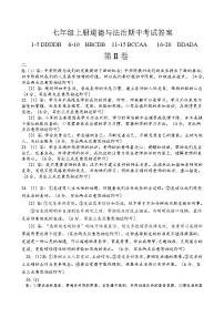 河北省邯郸市魏县 2024-2025学年七年级上学期11月期中道德与法治试题