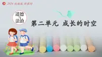 初中政治 (道德与法治)人教版（2024）七年级上册（2024）走近老师一等奖ppt课件