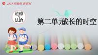 人教版（2024）七年级上册（2024）共建美好集体一等奖ppt课件