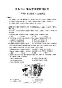 湖北省荆州市沙市区2024-2025学年八年级上学期11月期中道德与法治试题