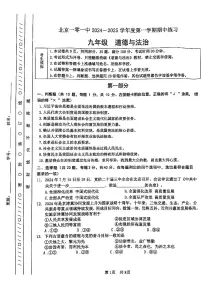 北京市一〇一中学2024-2025学年九年级上学期期中道德与法治试卷