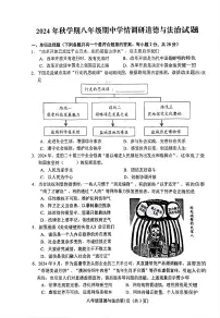 江苏省盐城市阜宁县2024-2025学年八年级上学期11月期中道德与法治试题