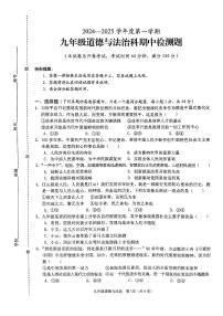 海南省海口市第十四中学 2024-2025学年九年级上学期期中道德与法治试题