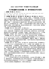 山东省滨州市无棣县2024-2025学年九年级上学期11月期中道德与法治试题