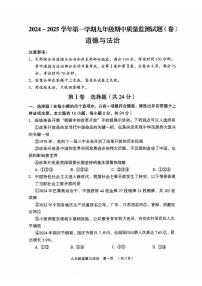 山西省吕梁市孝义市 2024-2025学年九年级上学期11月期中道德与法治试题