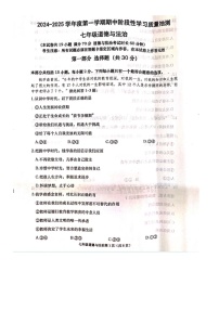 辽宁省大连市甘井子区 2024-2025学年七年级上学期期中道德与法治试卷