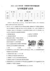 河南省许昌市襄城县2024-2025学年九年级上学期11月期中道德与法治试题