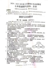 广西壮族自治区梧州市藤县 2024-2025学年七年级上学期11月期中综合道德与法治试题