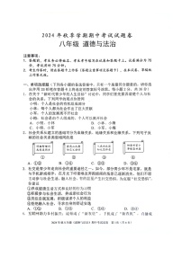 广西河池市宜州区 2024-2025学年八年级上学期期中道德与法治试卷