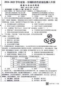 安徽省合肥市蜀山区琥珀教育集团2024-2025学年八年级上学期11月期中道德与法治试题