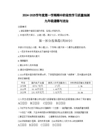 辽宁省大连市甘井子区2024-2025学年九年级上学期11月期中道德与法治试题