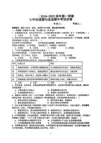 安徽省安庆市宜秀区2024-2025学年七年级上学期期中道德与法治试卷