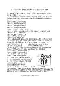 河南省郑州市枫杨、朗悦慧等九校联考2024-2025学年八年级上学期期中道德与法治试题