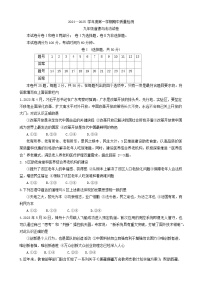 河北省唐山市乐亭县 2024-2025学年九年级上学期期中考试道德与法治试题