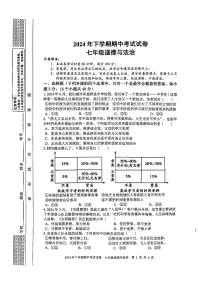 湖南省邵东市2024-2025学年七年级上学期11月期中道德与法治试题