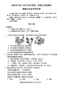 天津市河北区2024-2025学年七年级上学期11月期中道德与法治试题