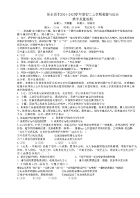 江西省新余市第四中学2024-2025学年八年级上学期期中质量检测道德与法治试卷