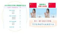 初中政治 (道德与法治)人教版（2024）七年级上册（2024）在奉献中成就精彩人生课文ppt课件