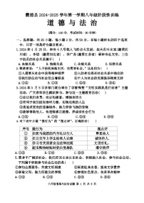 福建省宁德市霞浦县2024-2025学年八年级上学期期中适应性训练道德与法治试卷