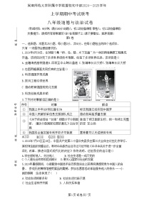 福建省漳州市龙文区闽南师范大学附属龙溪学校2024-2025学年八年级上学期期中道德与法治试卷