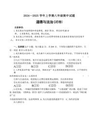 河南省郑州市郑州中学、58中等六校联考2024～2025学年八年级上学期期中道德与法治试卷（含答案）