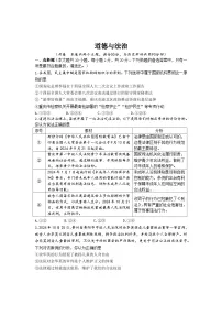 重庆市鲁能巴蜀中学校2024-2025学年九年级上学期期中道德与法治试题