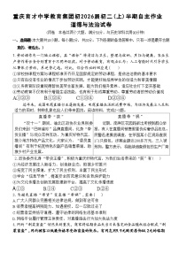 重庆市育才中学教育集团2024-2025学年八年级上学期期中自主作业道德与法治试卷