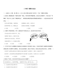 天津市和平区2024-2025学年八年级上学期11月期中道德与法治试题