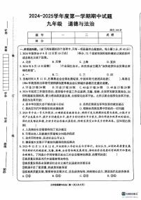 甘肃省庆阳市镇原县2024-2025学年九年级上学期期中道德与法治试卷