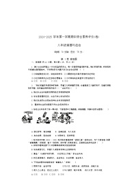 山西省忻州市某校2024-2025学年八年级上学期期中考试道德与法治试题