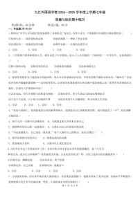 江西省九江外国语学校2024-2025学年七年级上学期期中考试道德与法治试题