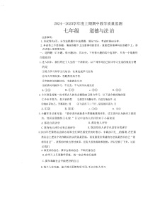 河南省信阳市固始县2024-2025学年七年级上学期11月期中道德与法治试题