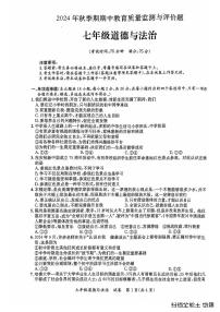 广西玉林市2024-2025学年七年级上学期期中考试道德与法治试卷