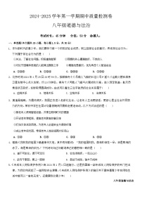 甘肃省武威市凉州区2024-2025学年八年级上学期期中质量检测道德与法治试卷