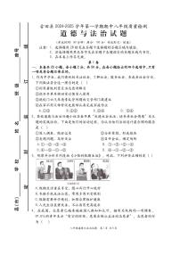 福建省宁德市古田县2024-2025学年八年级上学期期中考试道德与法治试题