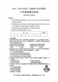 新疆维吾尔自治区2024-2025学年八年级上学期11月期中道德与法治试题