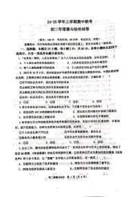 福建省泉州市安溪县第一中学等校2024-2025学年八年级上学期期中考试道德与法治试题