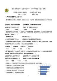 2024年哈尔滨市69中学八年级（上）期中考试道德与法治试题及答案