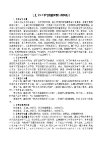 人教版（2024）七年级上册（2024）学习成就梦想教案