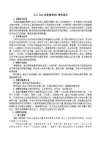 人教版（2024）让家更美好教案设计