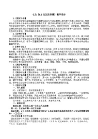 初中政治 (道德与法治)人教版（2024）七年级上册（2024）交友的智慧教案