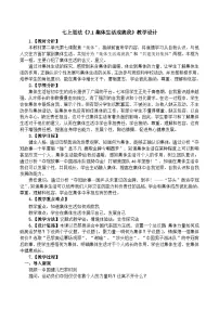 初中第二单元 成长的时空第七课 在集体中成长集体生活成就我教学设计