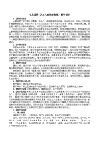 初中政治 (道德与法治)人教版（2024）七年级上册（2024）共建美好集体教案设计