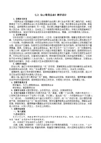 初中政治 (道德与法治)人教版（2024）七年级上册（2024）敬畏生命教学设计