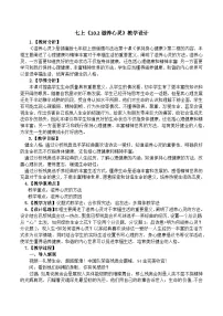 初中政治 (道德与法治)人教版（2024）七年级上册（2024）第三单元 珍爱我们的生命第十课 保持身心健康滋养心灵教案设计